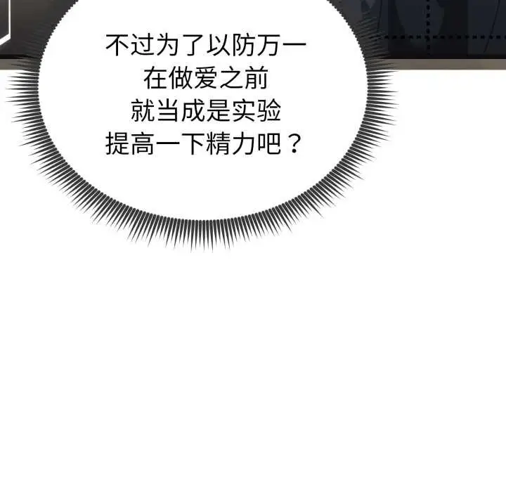 漫画《启动复仇系统》第3话第131张图