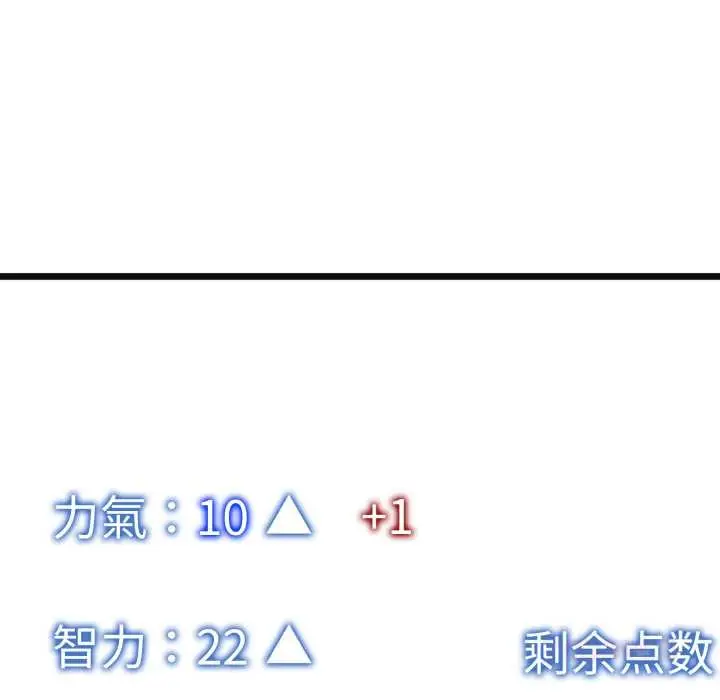 漫画《启动复仇系统》第3话第132张图