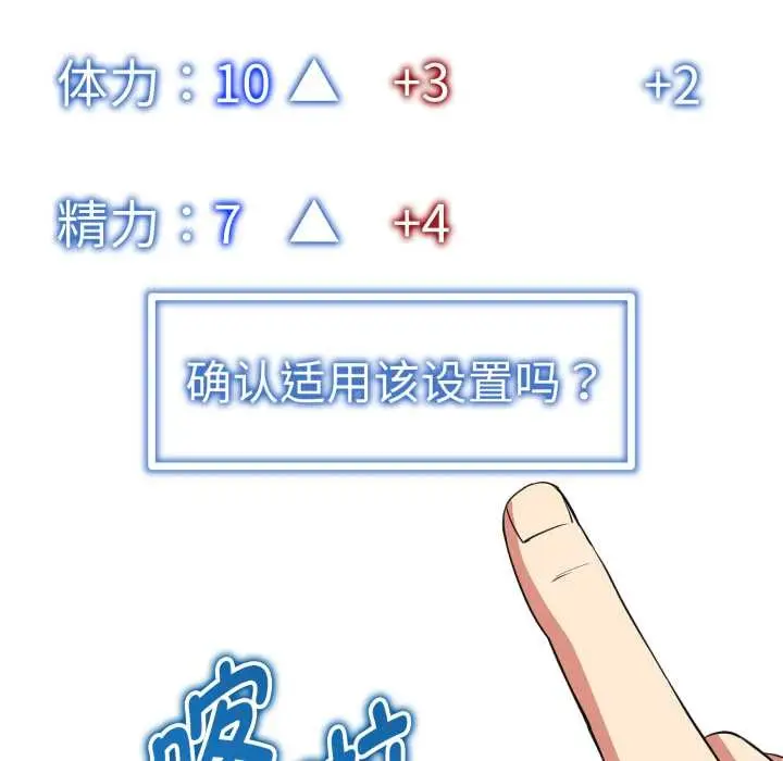 漫画《启动复仇系统》第3话第133张图