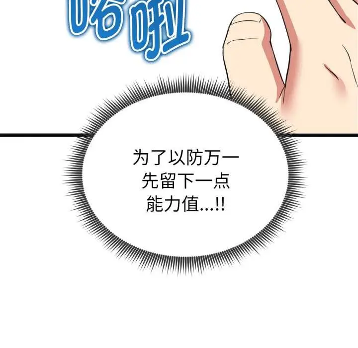 漫画《启动复仇系统》第3话第134张图