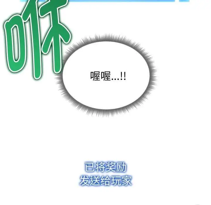 漫画《启动复仇系统》第3话第136张图