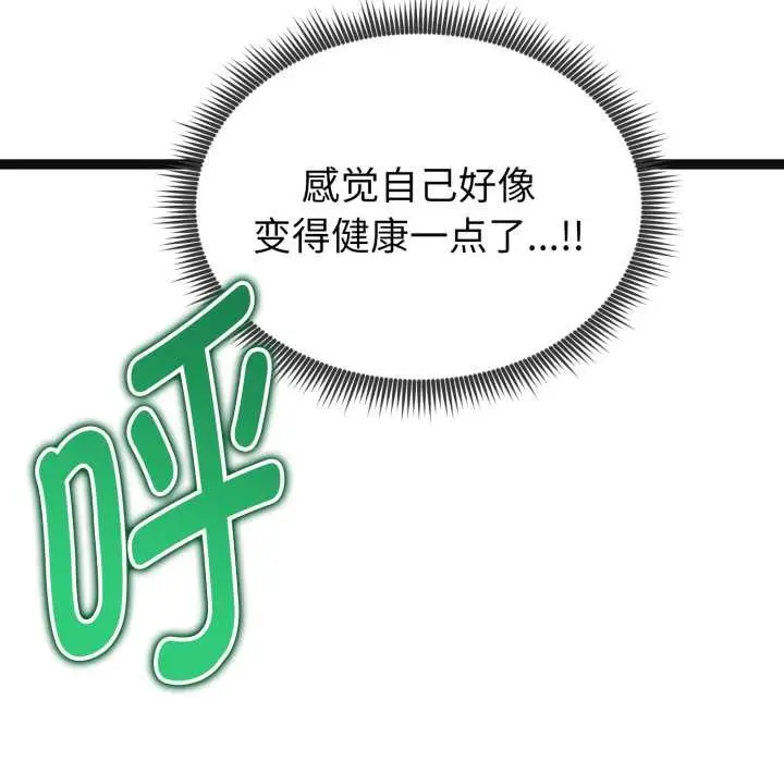 漫画《启动复仇系统》第3话第139张图