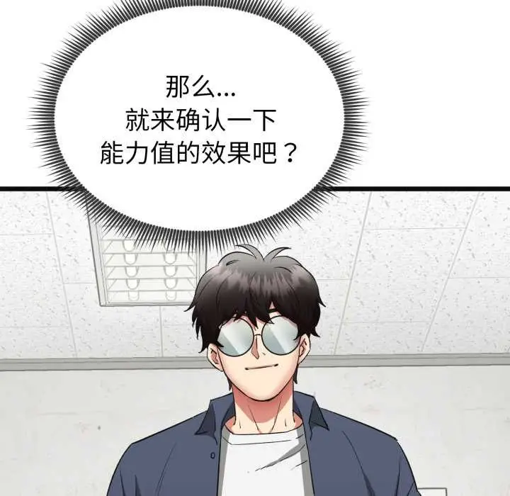 漫画《启动复仇系统》第3话第143张图
