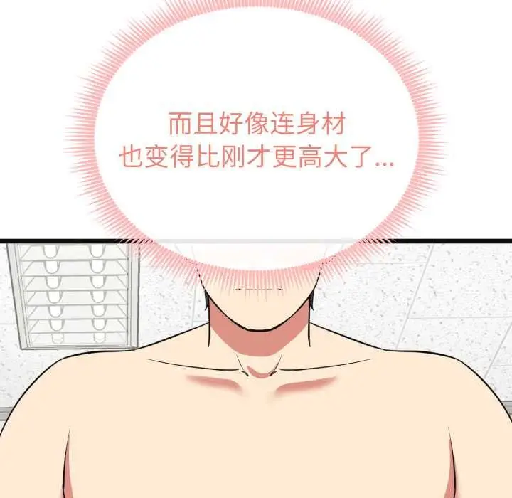 漫画《启动复仇系统》第3话第151张图