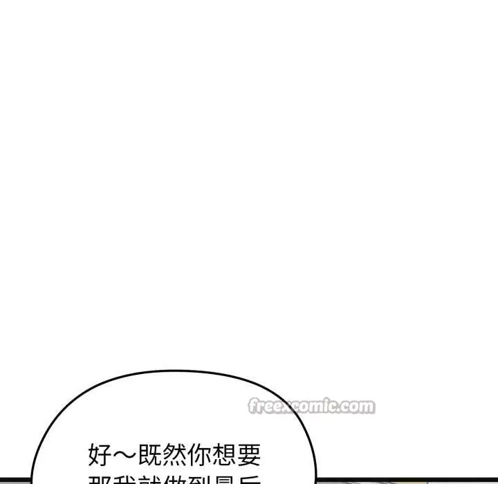 漫画《启动复仇系统》第3话第154张图