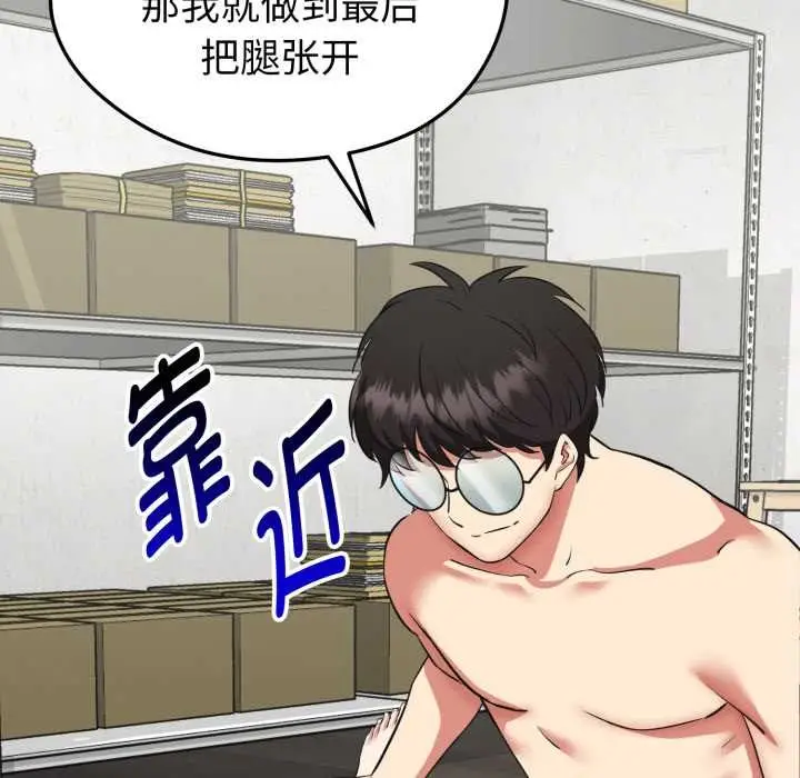 漫画《启动复仇系统》第3话第155张图