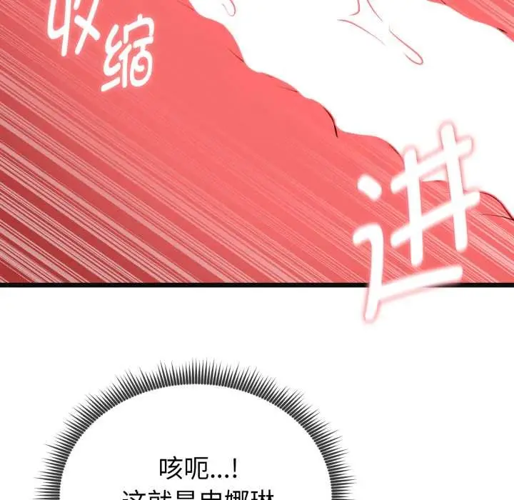 漫画《启动复仇系统》第3话第162张图