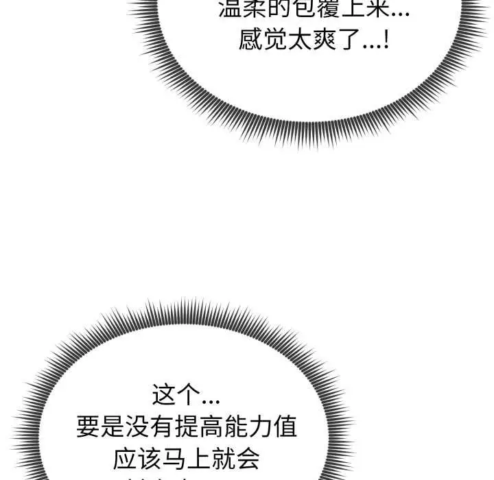 漫画《启动复仇系统》第3话第165张图