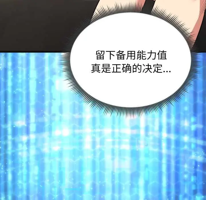 漫画《启动复仇系统》第3话第167张图