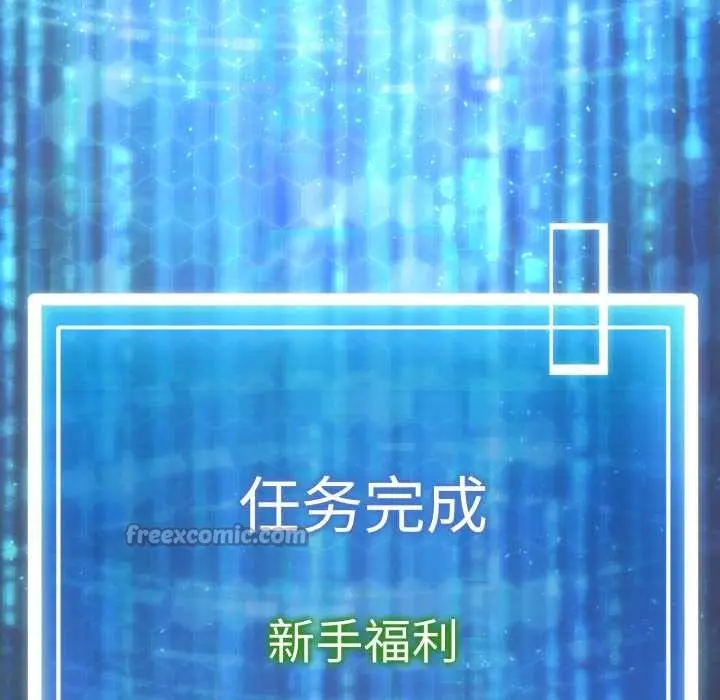 漫画《启动复仇系统》第3话第168张图