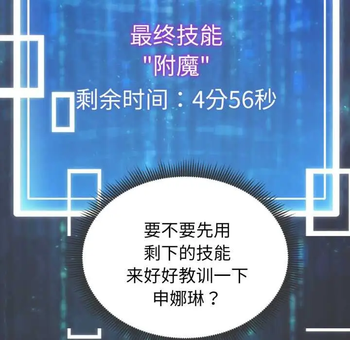 漫画《启动复仇系统》第3话第169张图