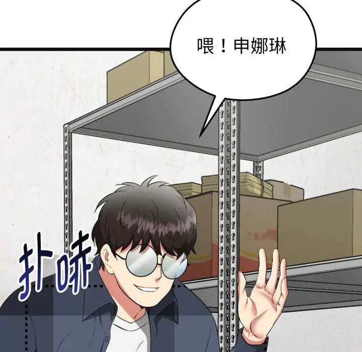 漫画《启动复仇系统》第3话第17张图