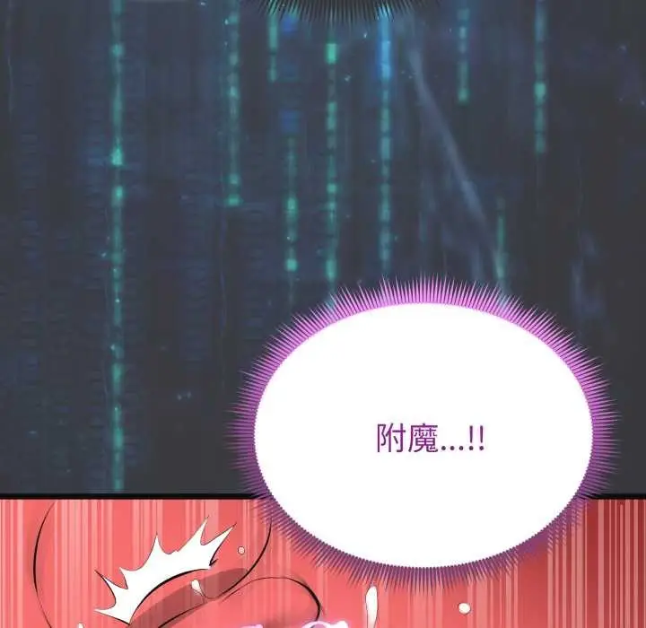 漫画《启动复仇系统》第3话第170张图