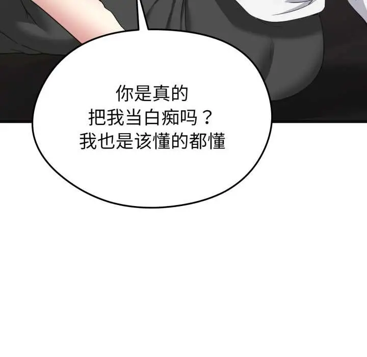 漫画《启动复仇系统》第3话第19张图