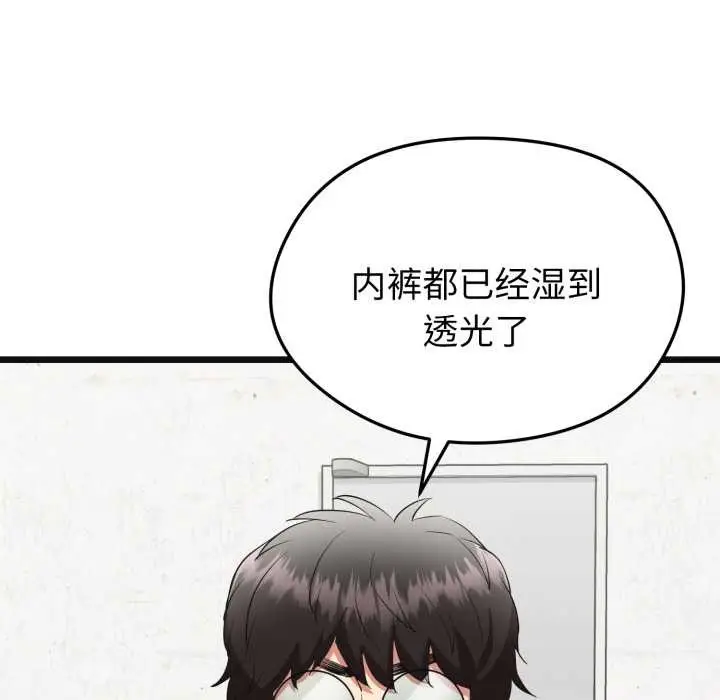 漫画《启动复仇系统》第3话第20张图