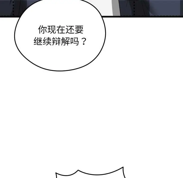漫画《启动复仇系统》第3话第22张图
