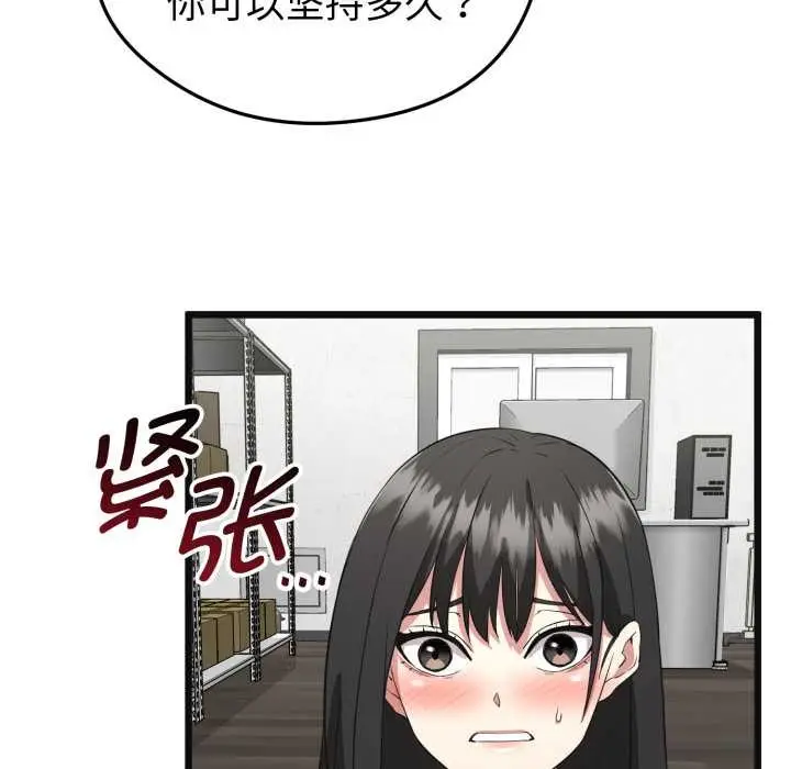 漫画《启动复仇系统》第3话第25张图
