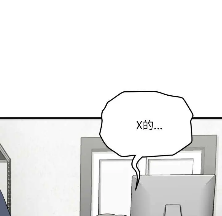 漫画《启动复仇系统》第3话第41张图