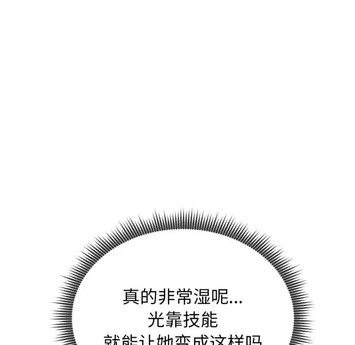 漫画《启动复仇系统》第3话第44张图