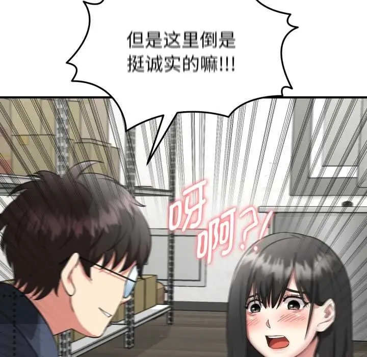 漫画《启动复仇系统》第3话第5张图