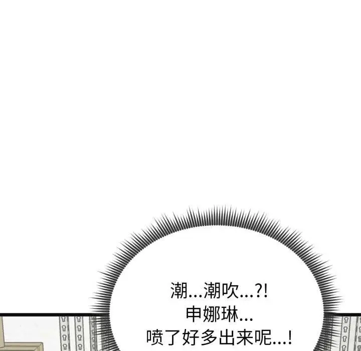 漫画《启动复仇系统》第3话第63张图