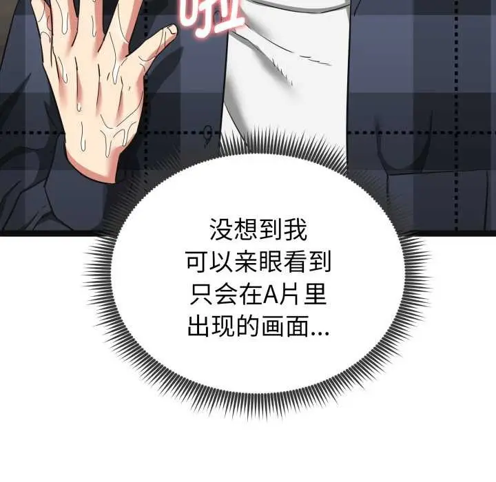 漫画《启动复仇系统》第3话第67张图