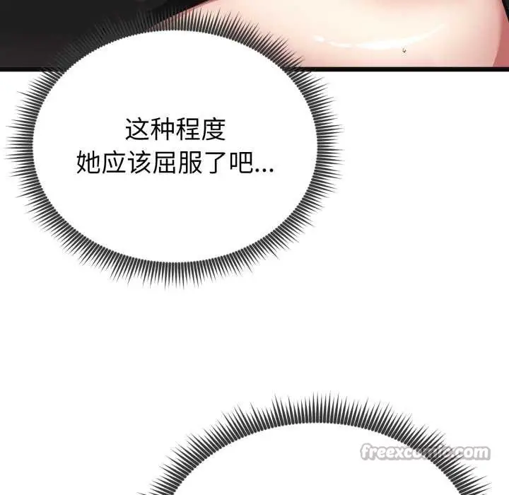 漫画《启动复仇系统》第3话第70张图