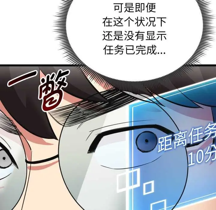 漫画《启动复仇系统》第3话第71张图