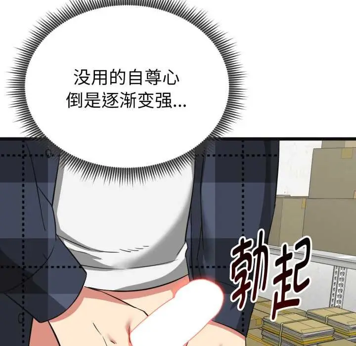 漫画《启动复仇系统》第3话第73张图