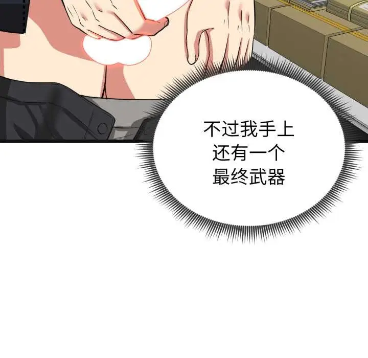 漫画《启动复仇系统》第3话第74张图