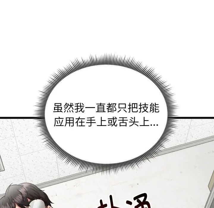 漫画《启动复仇系统》第3话第75张图