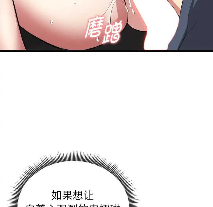 漫画《启动复仇系统》第3话第81张图