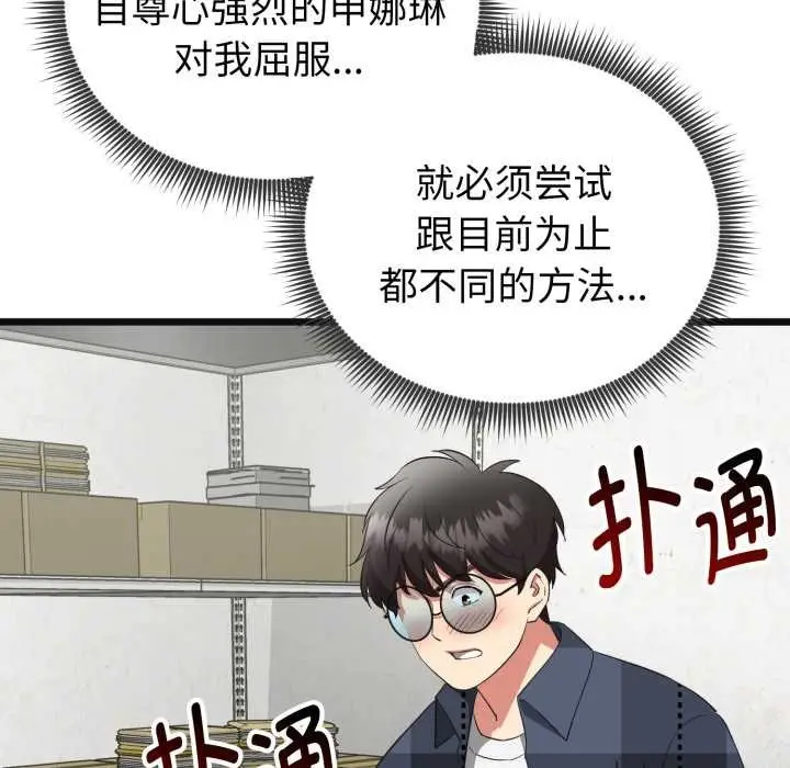 漫画《启动复仇系统》第3话第82张图