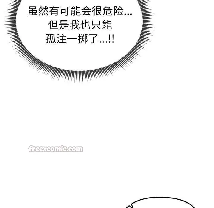 漫画《启动复仇系统》第3话第84张图