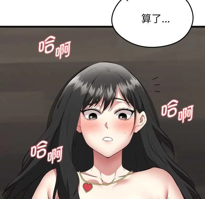 漫画《启动复仇系统》第3话第85张图
