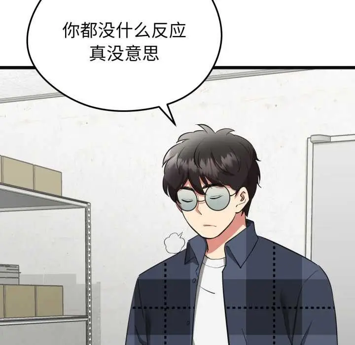 漫画《启动复仇系统》第3话第87张图