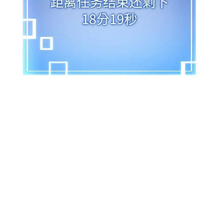 漫画《启动复仇系统》第3话第9张图