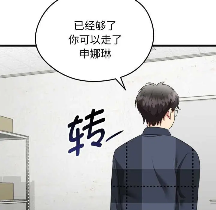 漫画《启动复仇系统》第3话第90张图