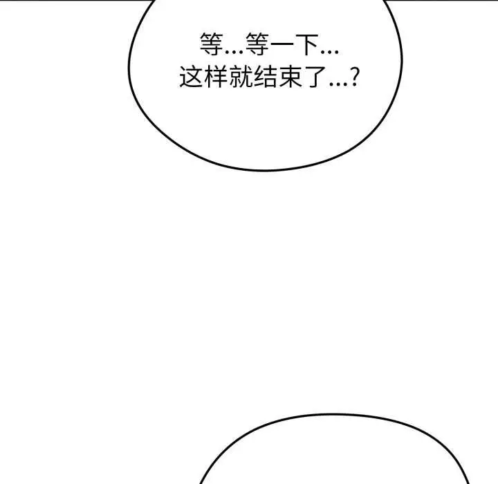 漫画《启动复仇系统》第3话第92张图
