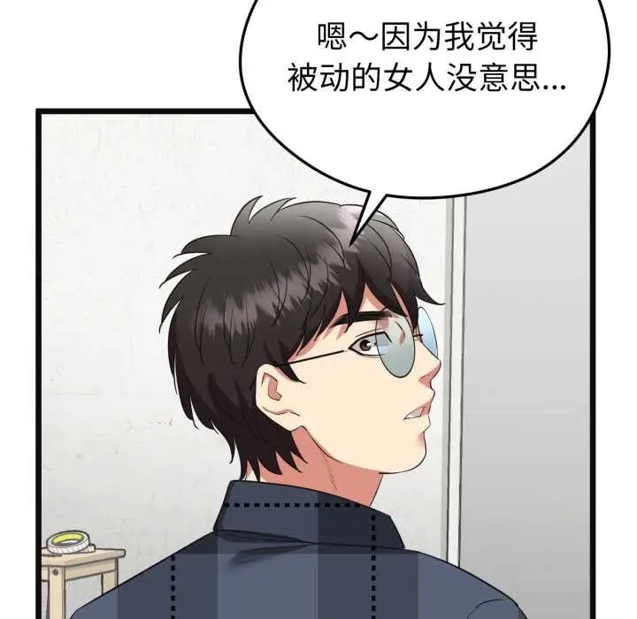 漫画《启动复仇系统》第3话第93张图