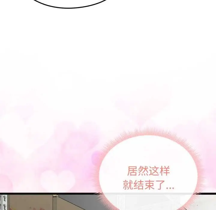 漫画《启动复仇系统》第3话第95张图