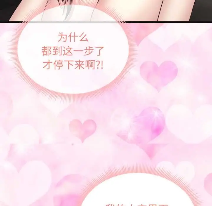 漫画《启动复仇系统》第3话第97张图