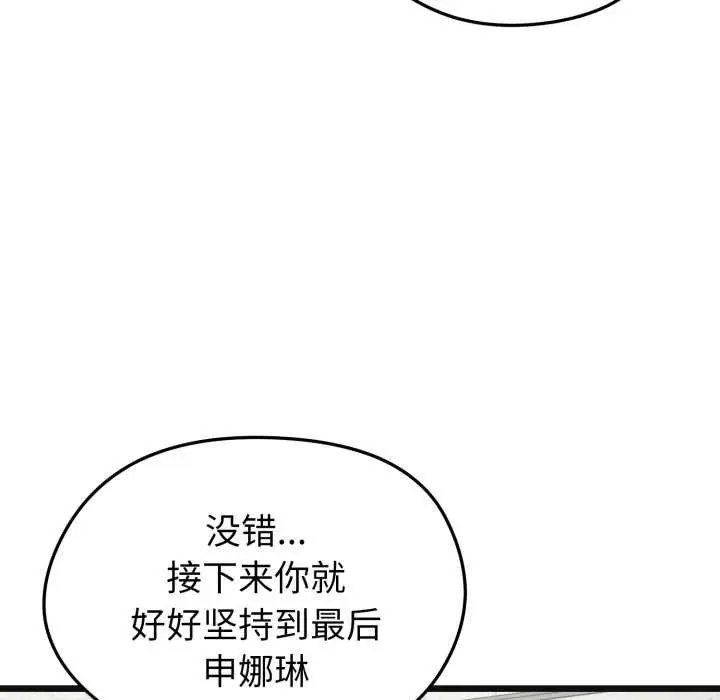 漫画《启动复仇系统》第4话第105张图