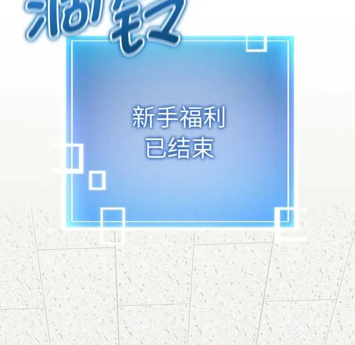 漫画《启动复仇系统》第4话第109张图