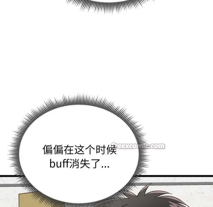 漫画《启动复仇系统》第4话第112张图
