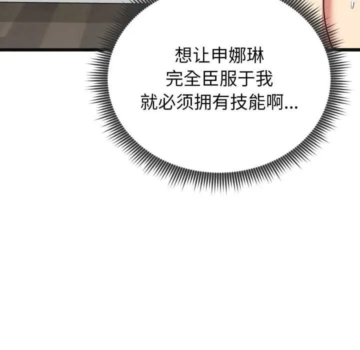 漫画《启动复仇系统》第4话第114张图