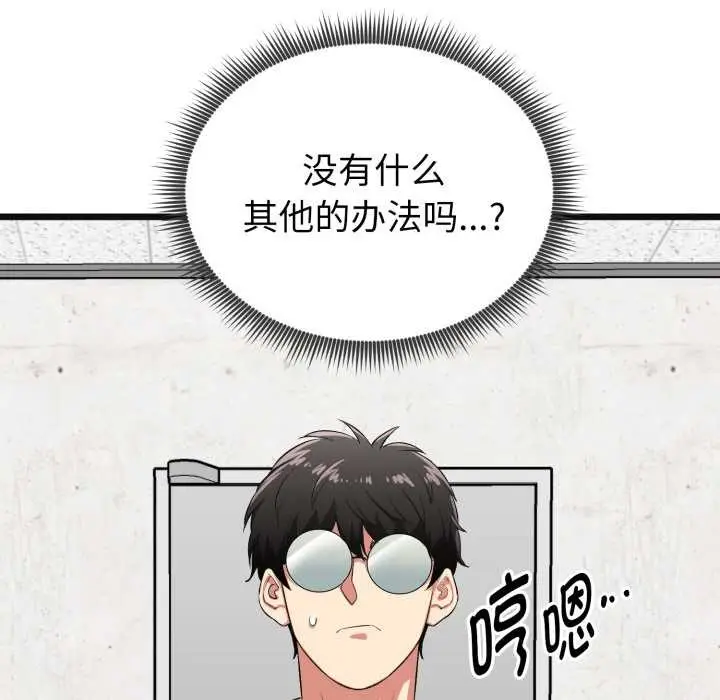 漫画《启动复仇系统》第4话第115张图