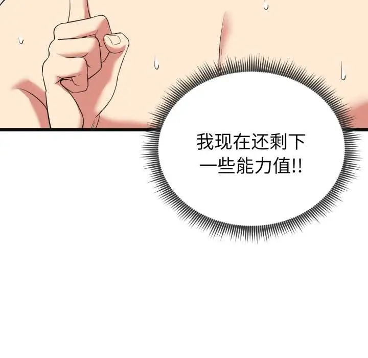 漫画《启动复仇系统》第4话第120张图