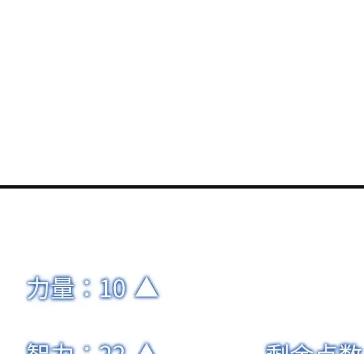 漫画《启动复仇系统》第4话第121张图