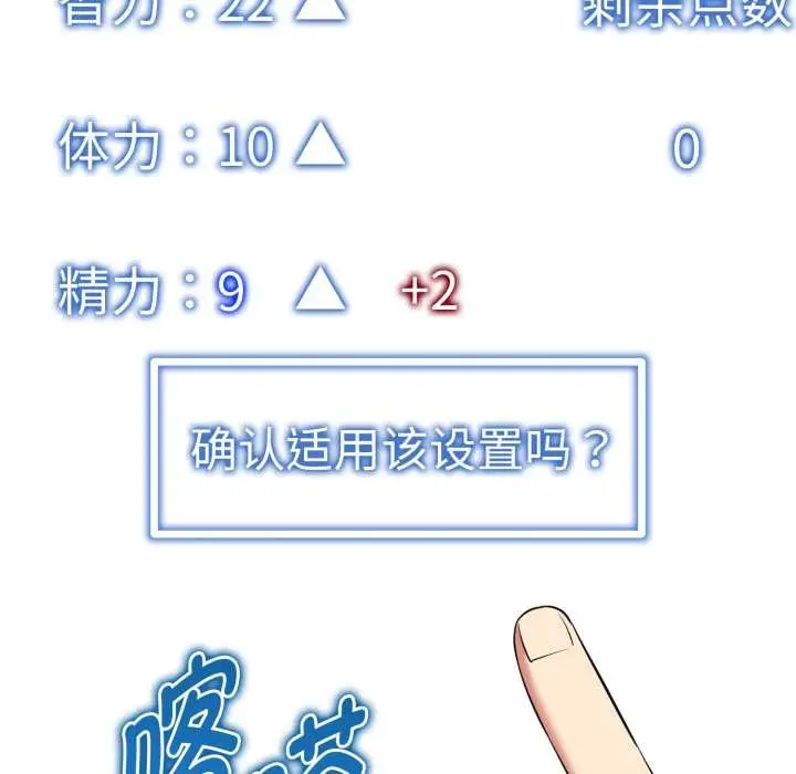 漫画《启动复仇系统》第4话第122张图